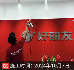 好丽友