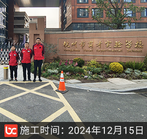 杭州市育才实验学校