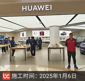 华为门店