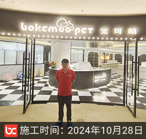 ‌宝可萌宠物用品‌门店