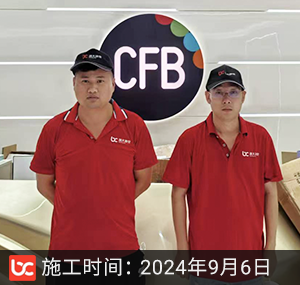 CFB集团