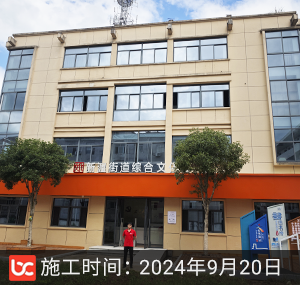 ‌磐安新渥街道办事处