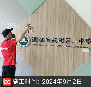 杭州第二中学