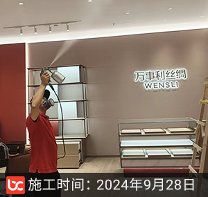 万事利门店