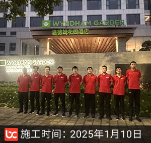 温德姆酒店