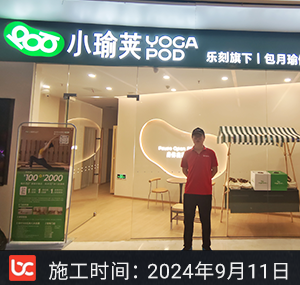 ‌YOGA POD小瑜荚‌