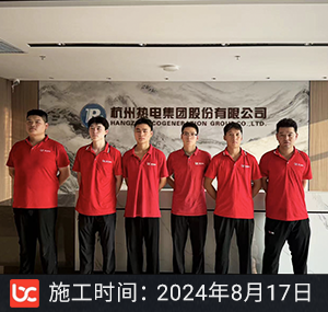 杭州热电集团