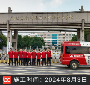 德清县职业中等专业学校
