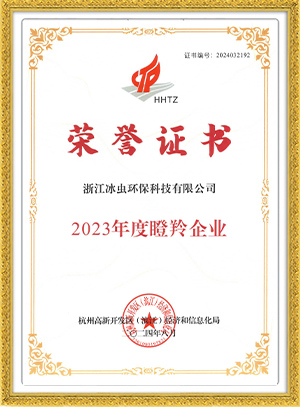 瞪羚企业证书
