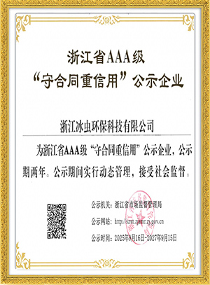 浙江省AAA级“守合…