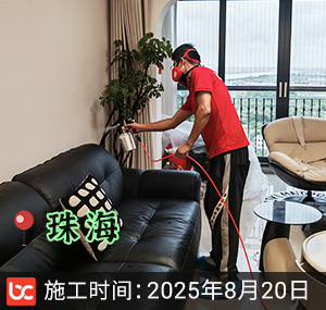 珠海-华发又一城-除甲醛