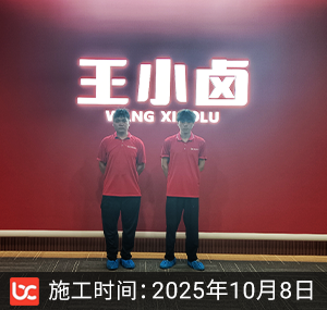 王小卤