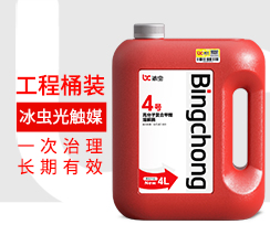 冰虫线下桶装光触媒