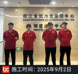 杭州市急救中心