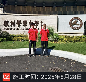 杭州学军中学