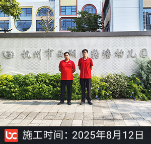 杭州转塘幼儿园