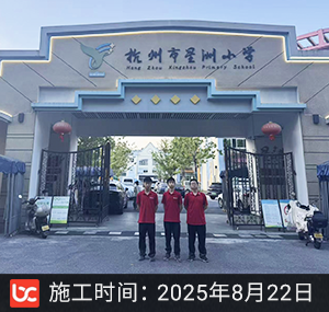杭州市星洲小学