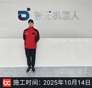智元机器人