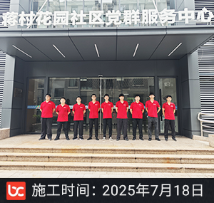 蒋村花园社区党群服务中心