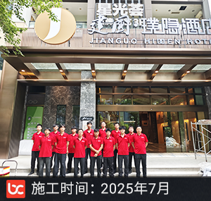 建国璞隐酒店