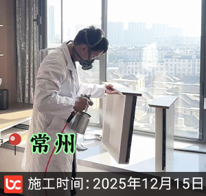 常州-国色风华园-除甲醛