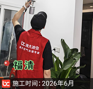福清-金辉中央铭著-除甲醛