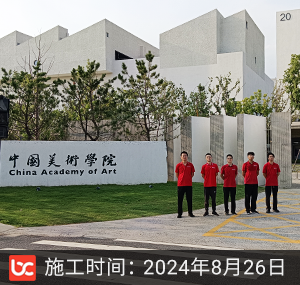中国美术学院