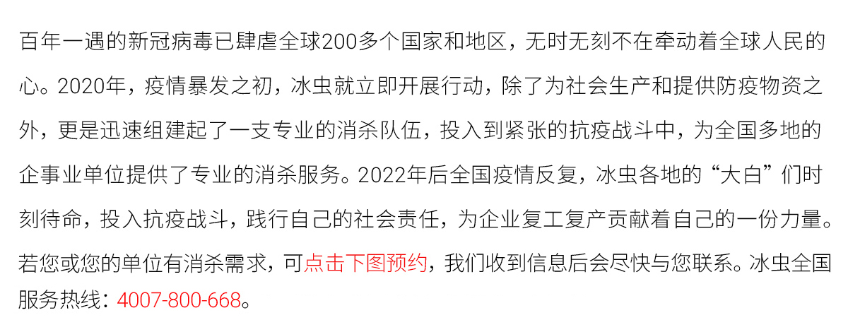 冰虫推出消毒除菌业务