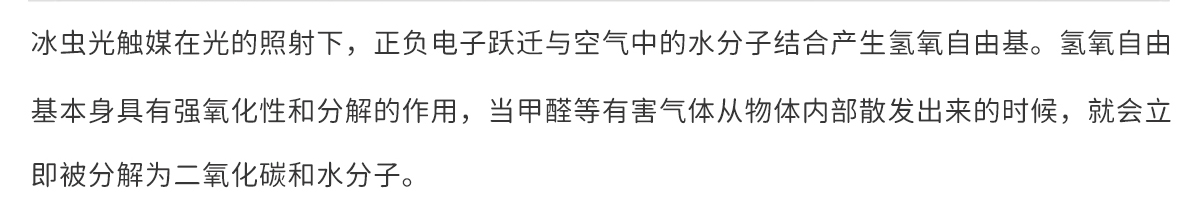 除甲醛公司-安徽冰虫科技-光触媒除甲醛原理