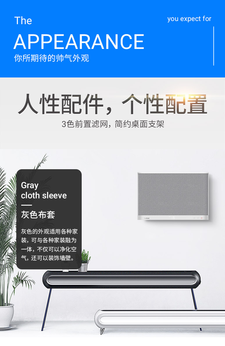 菲尔博德超薄壁挂净化器-个性配件，个性配置
