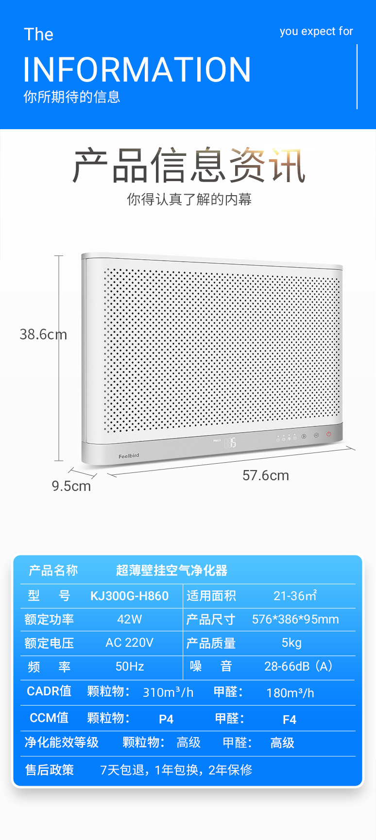 菲尔博德超薄壁挂净化器-产品参数信息