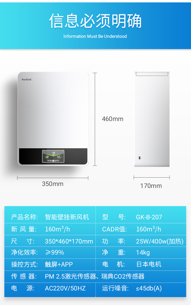 菲尔博德智能壁挂新风机-产品参数和信息
