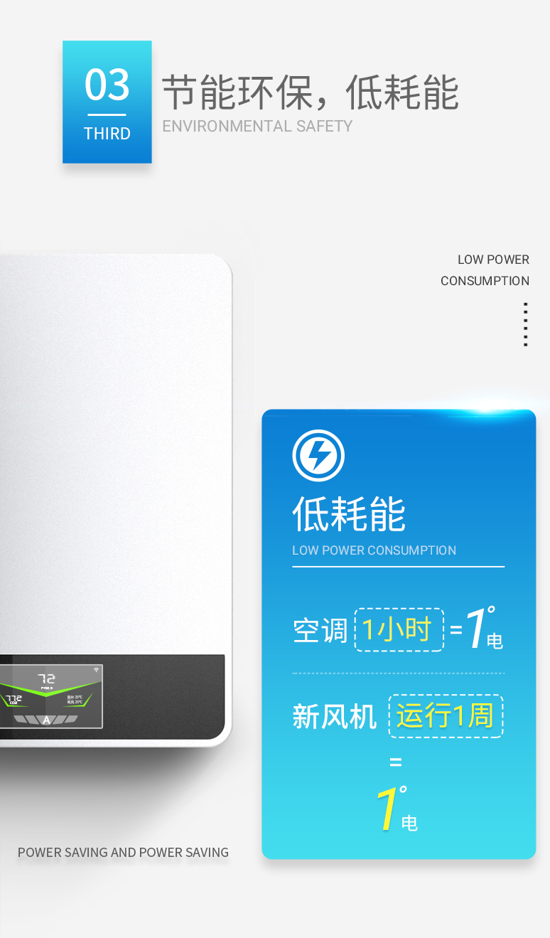 菲尔博德智能壁挂新风机-节能环保，低耗能