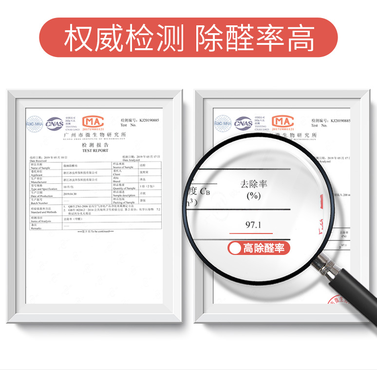 冰虫微纳除醛布-正规检测机构认证证书