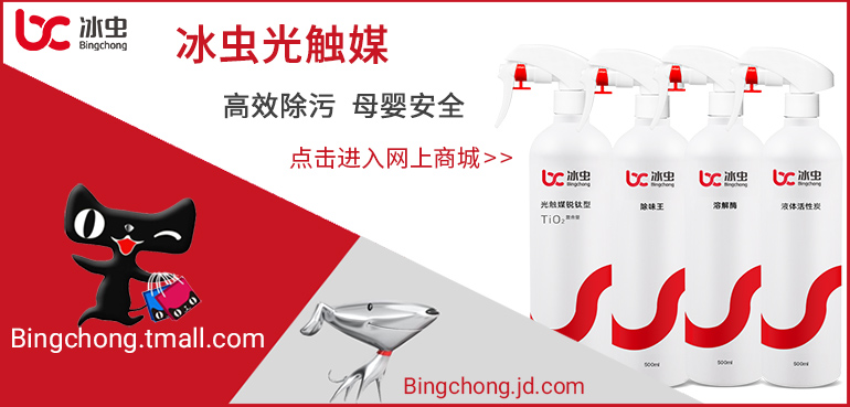 冰虫光触媒-网上商城