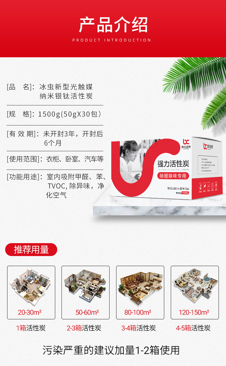 冰虫纳米银钛活性炭-产品说明