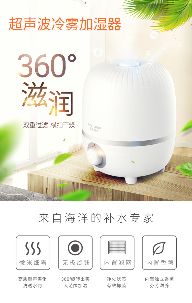 菲尔博德加湿器-来自海洋的补水专家,双重过滤,横扫干燥