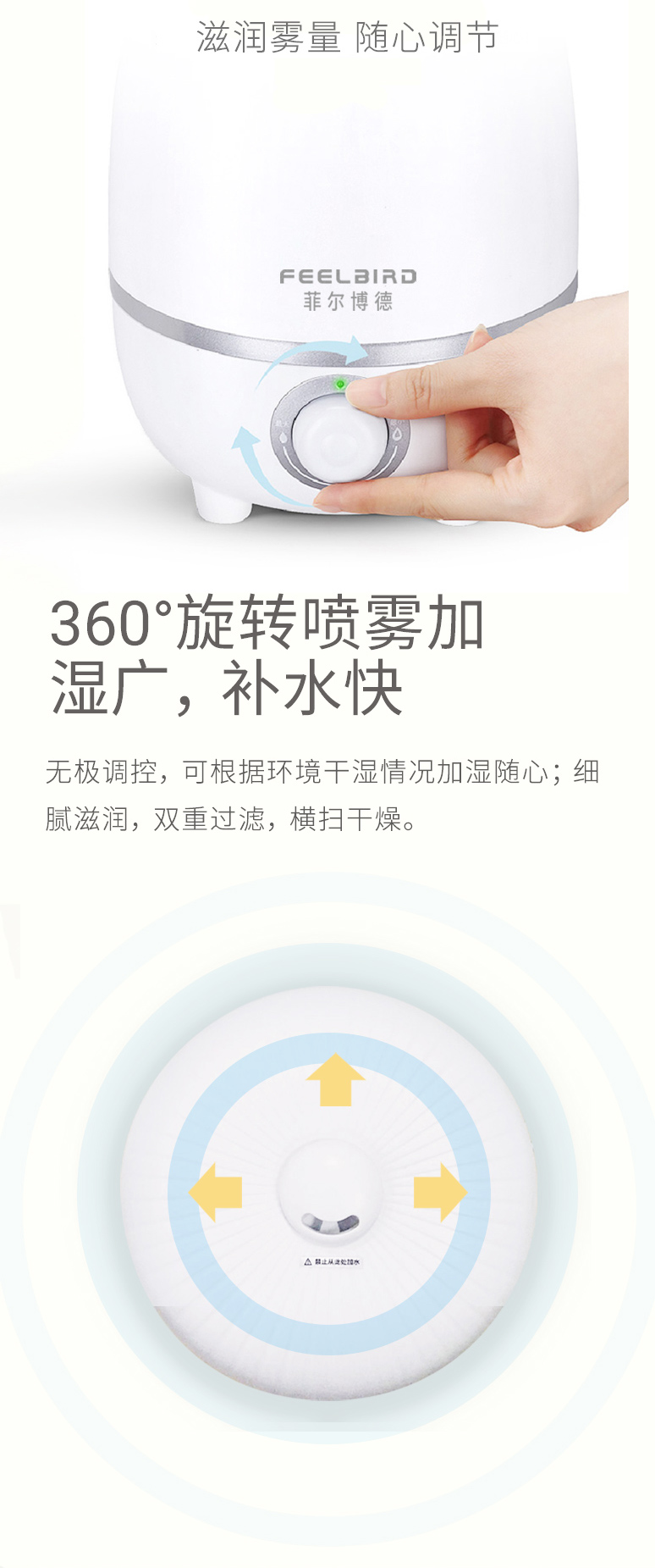 菲尔博德加湿器-360度旋转喷雾,加湿广，补水快