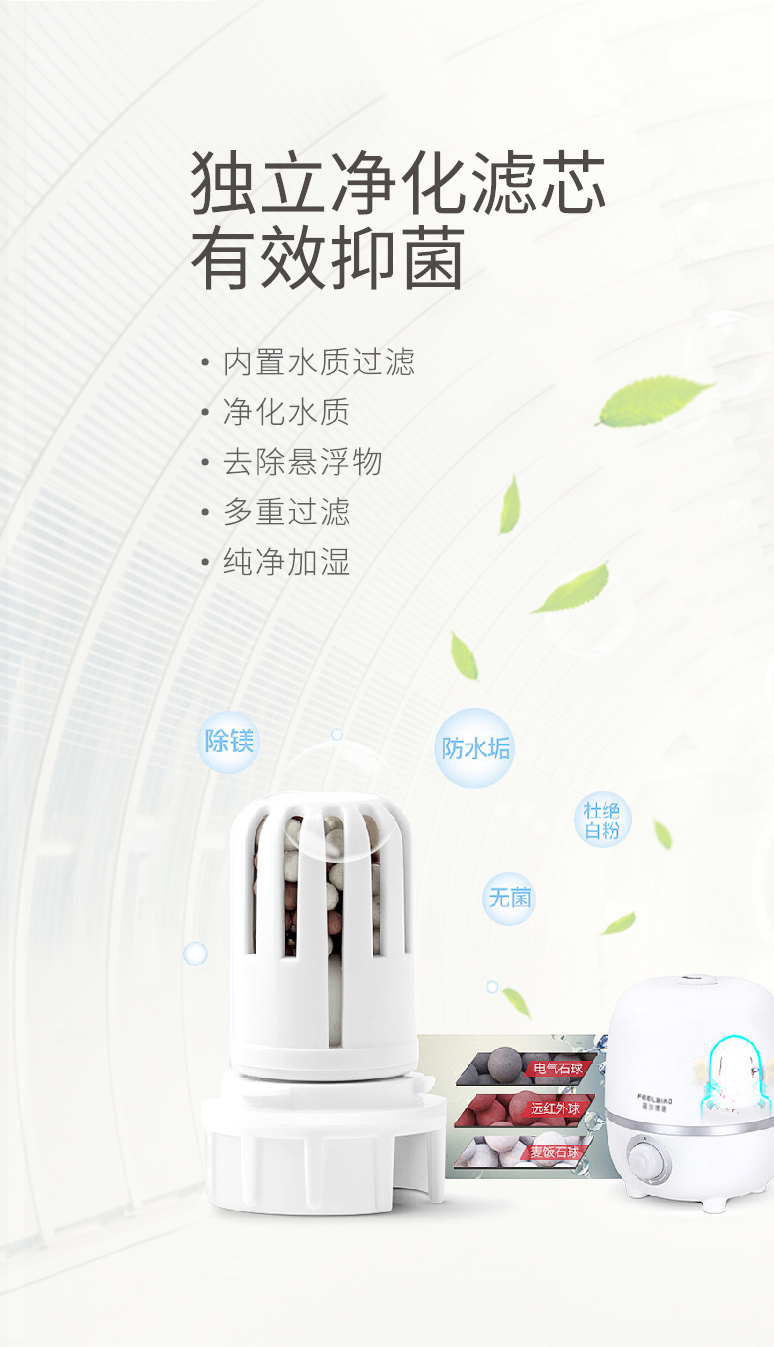 菲尔博德加湿器-独立净化滤芯，有效抑菌，净化水质