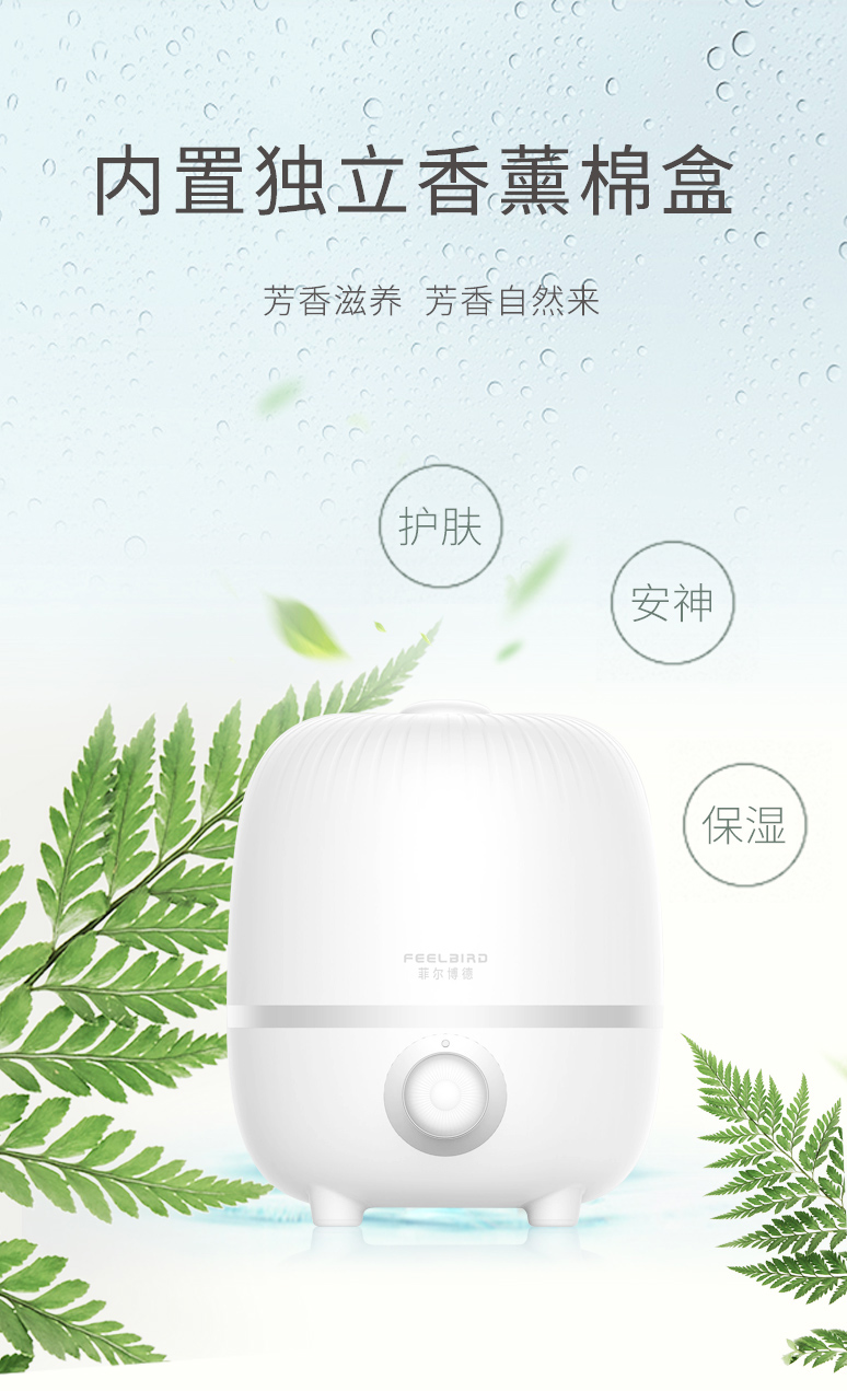菲尔博德加湿器-内置独立香薰棉盒，护肤、安神、保湿
