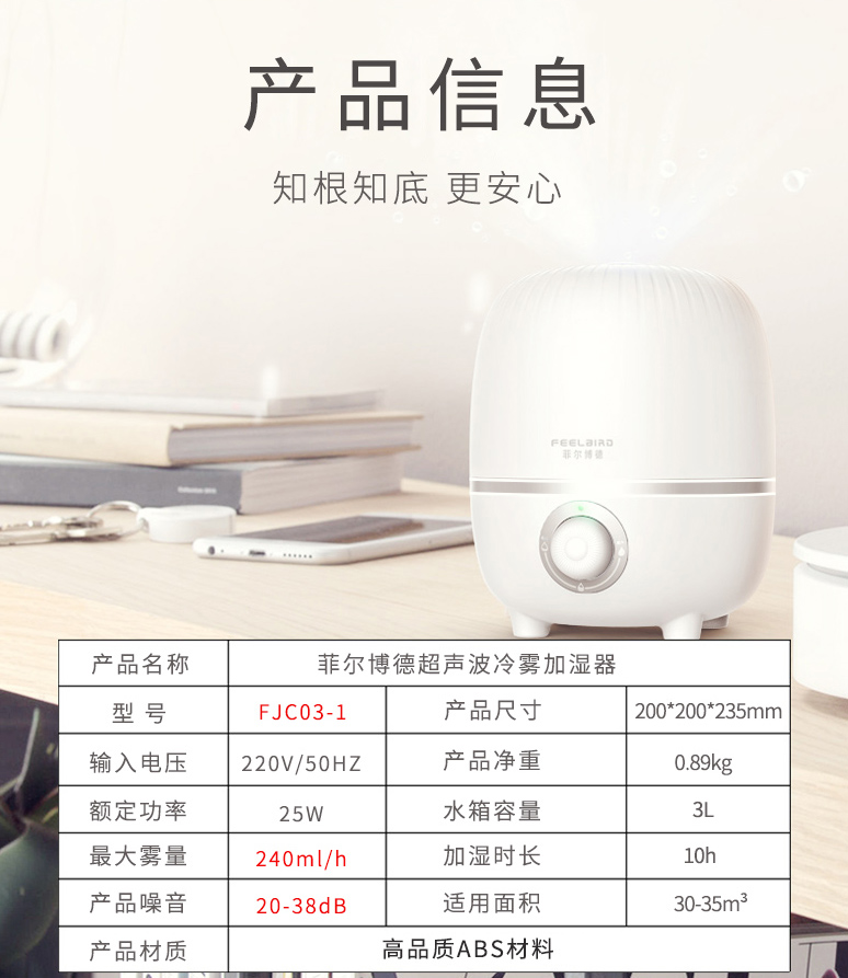 菲尔博德加湿器-产品参数信息