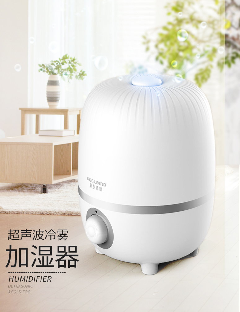 菲尔博德加湿器-超声波冷雾加湿器
