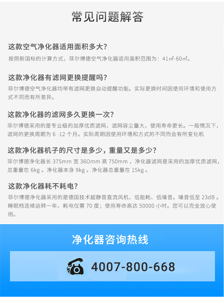 菲尔博德空气净化器-豪华专享版本