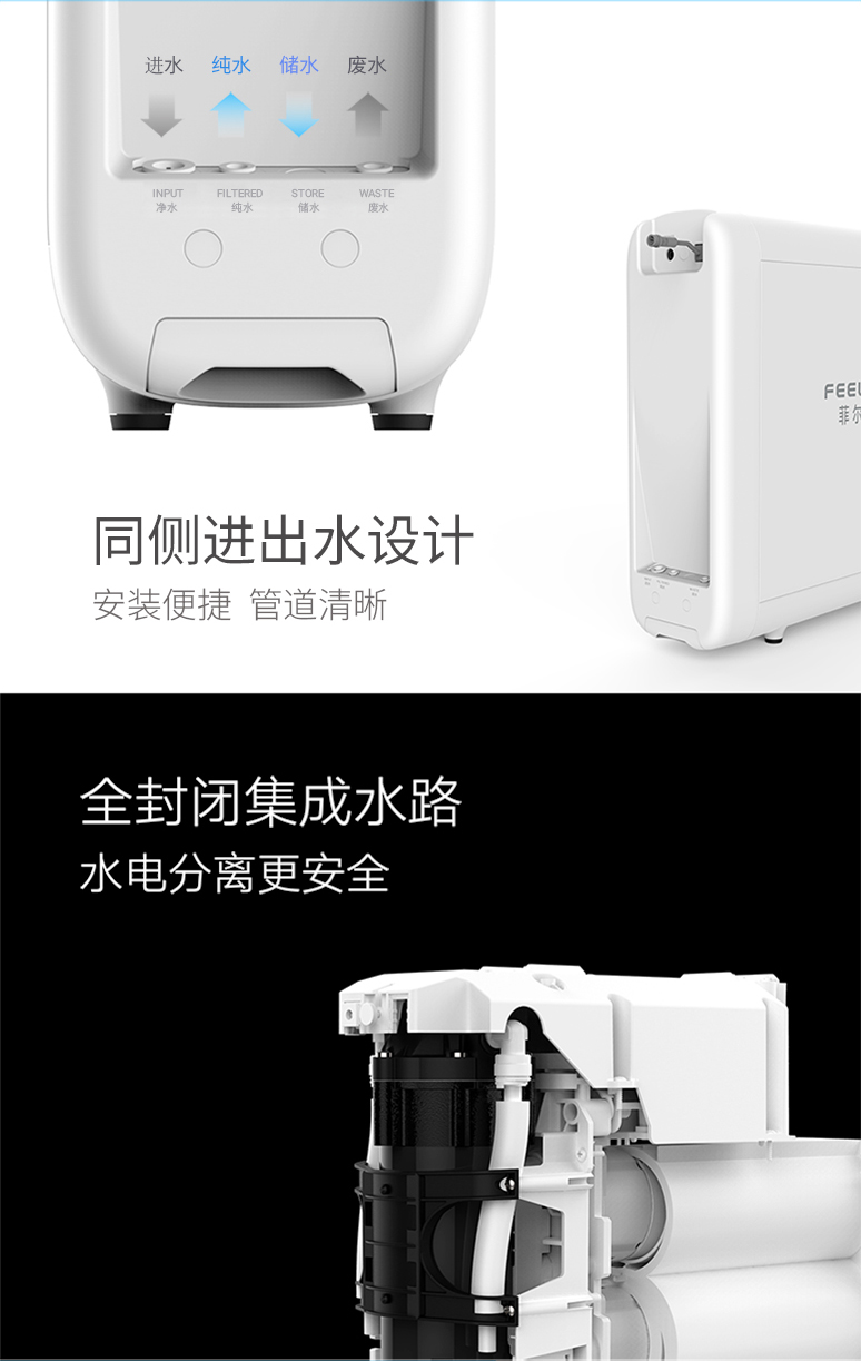 菲尔博德净水器-安装便捷，管道清晰，水电分离更安全