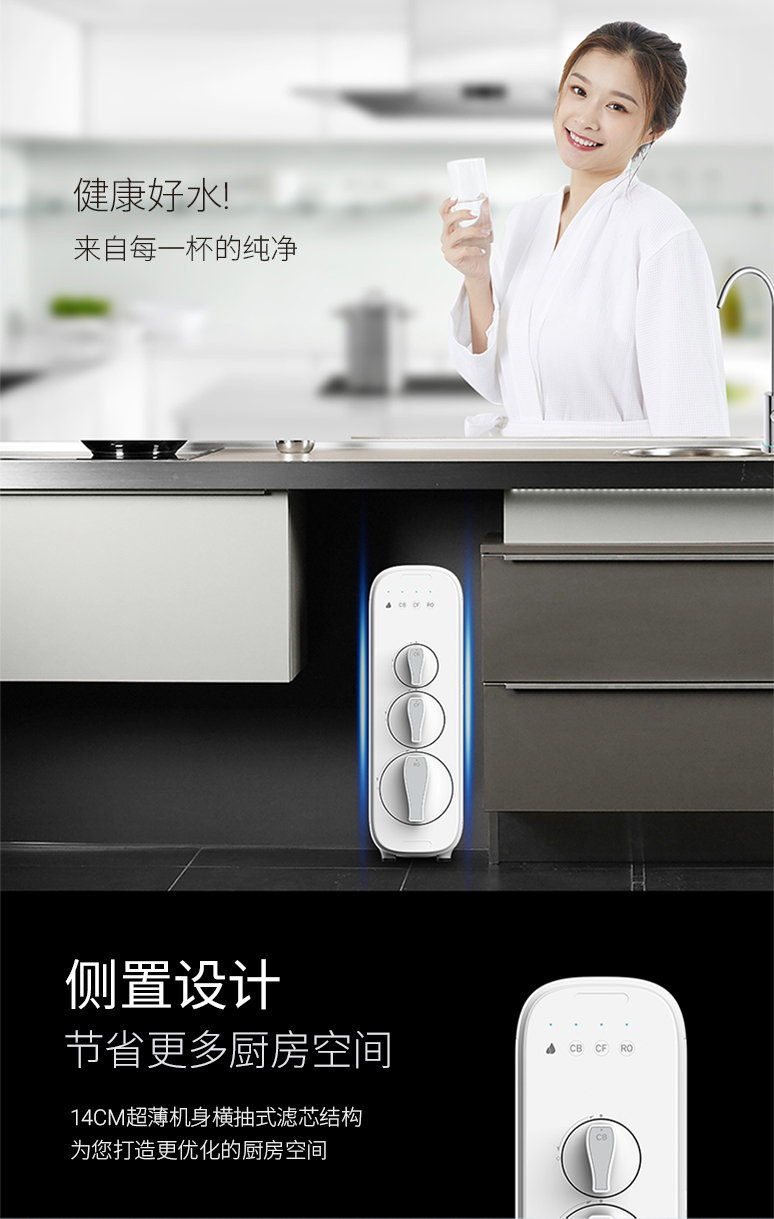 菲尔博德净水器-侧吸设计，节省更多厨房空间