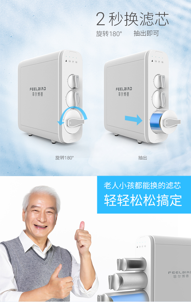 菲尔博德净水器-2秒换滤芯，老人小孩均能轻松操作