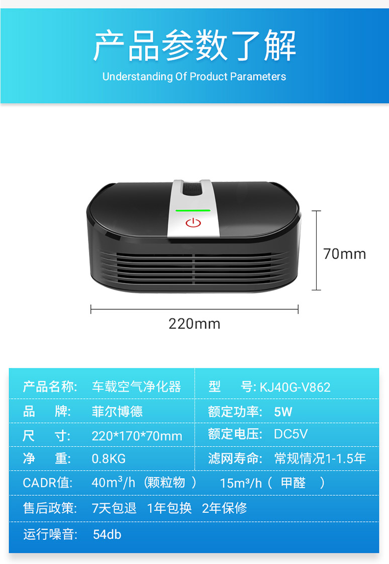 菲尔博德雷霆车载净化器-产品参数