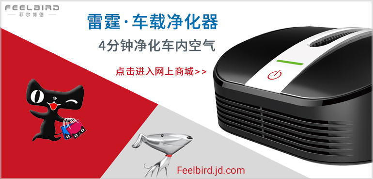 菲尔博德雷霆车载净化器-天猫商店