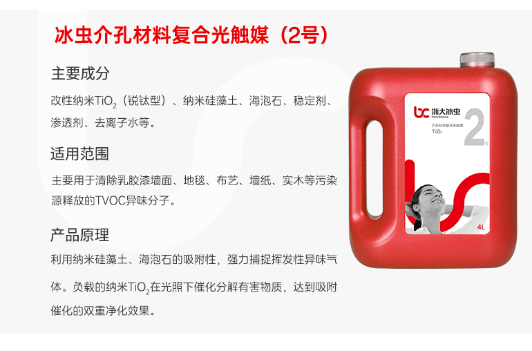 冰虫光触媒工程桶装-介孔材料复合光触媒（2号）
