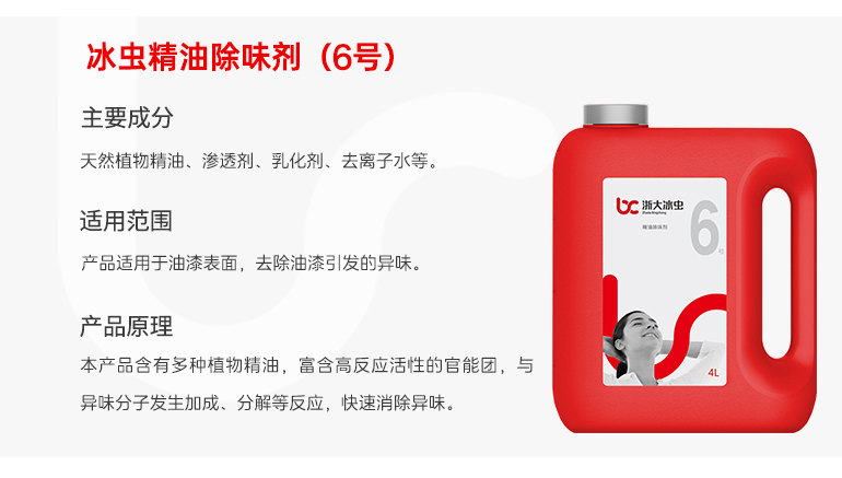 冰虫光触媒工程桶装-精油除味剂（6号）